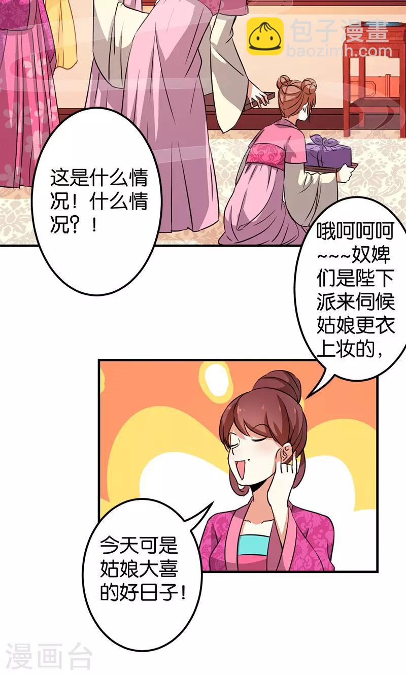 王爺你好賤 - 第340話 - 4