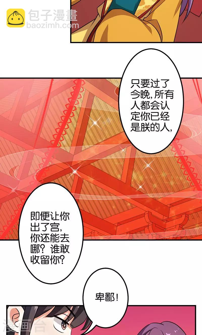 王爺你好賤 - 第344話 - 3