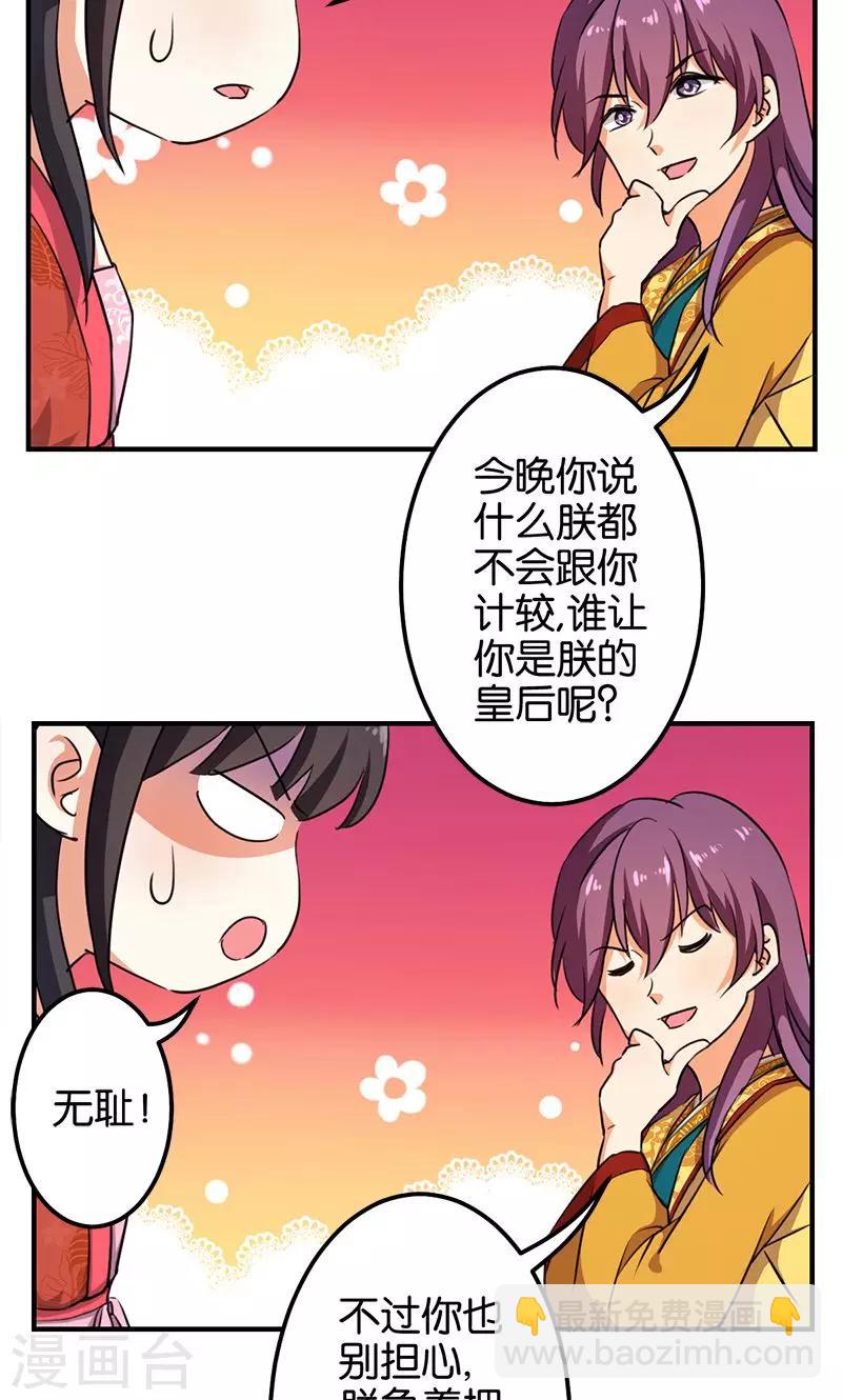 王爺你好賤 - 第344話 - 4