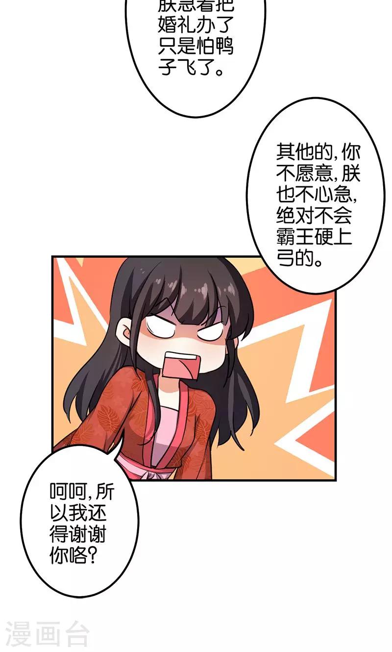 王爷你好贱 - 第344话 - 1