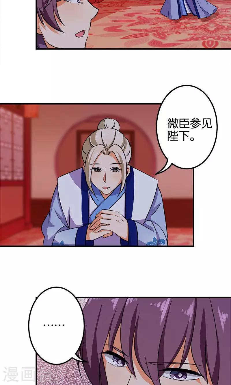 王爺你好賤 - 第346話 - 1