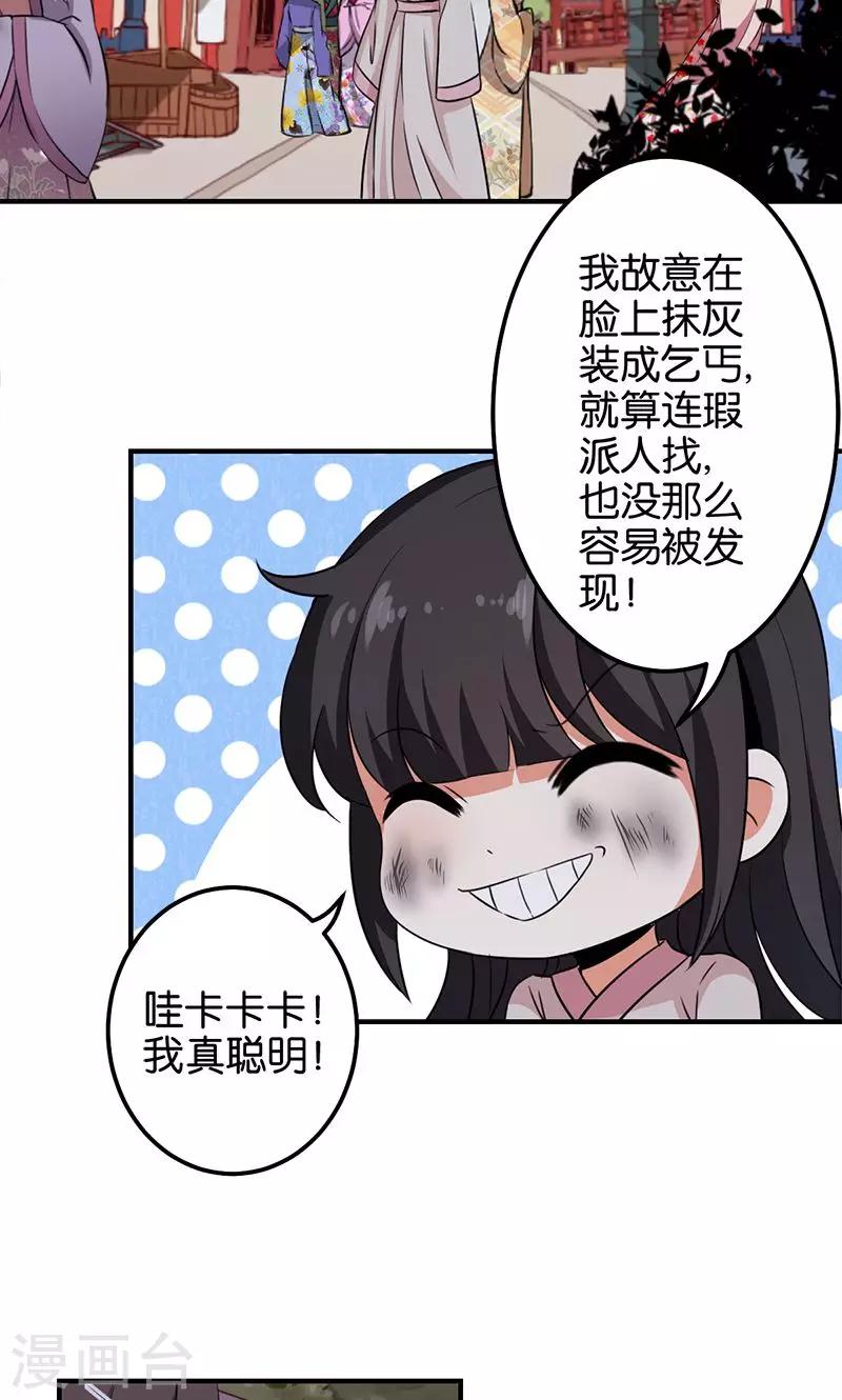 王爷你好贱 - 第346话 - 5