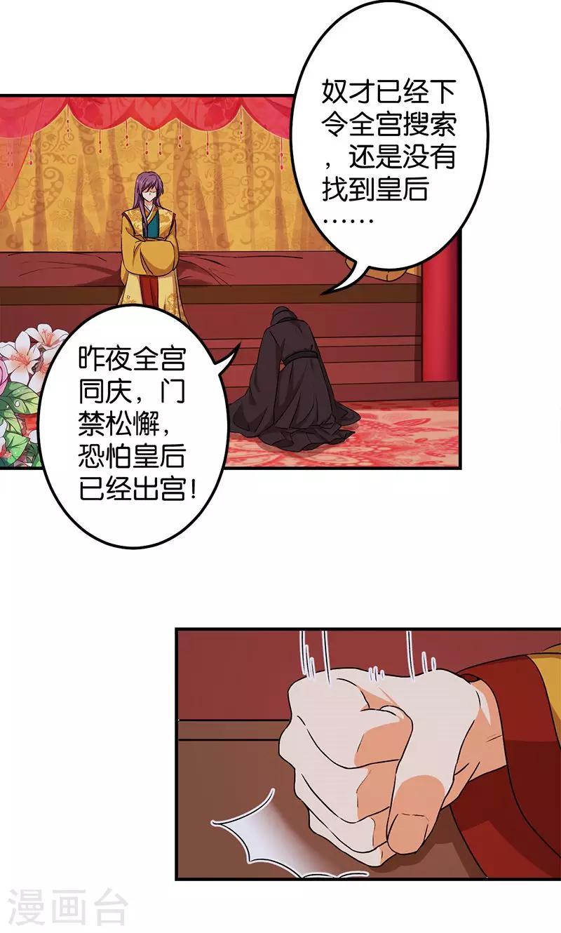 王爺你好賤 - 第346話 - 2