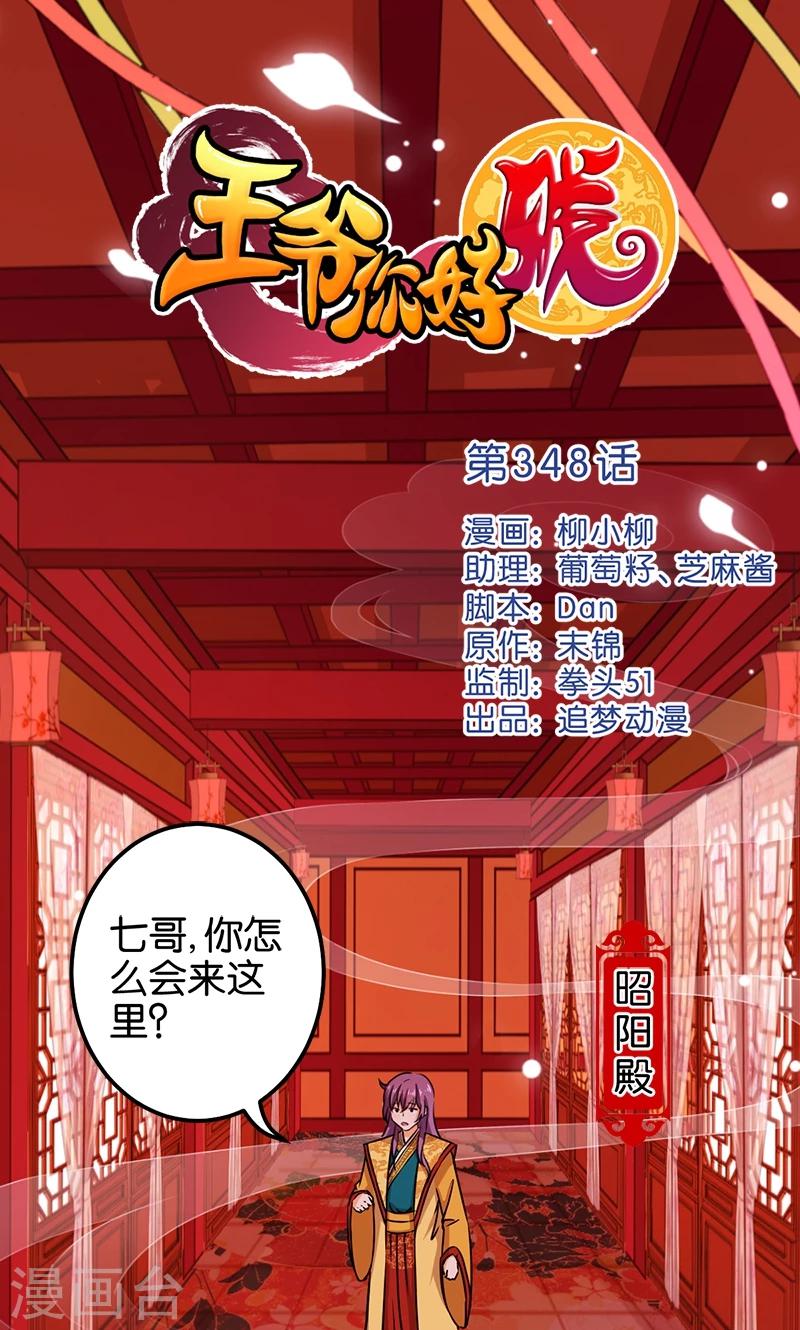 王爺你好賤 - 第348話 - 1