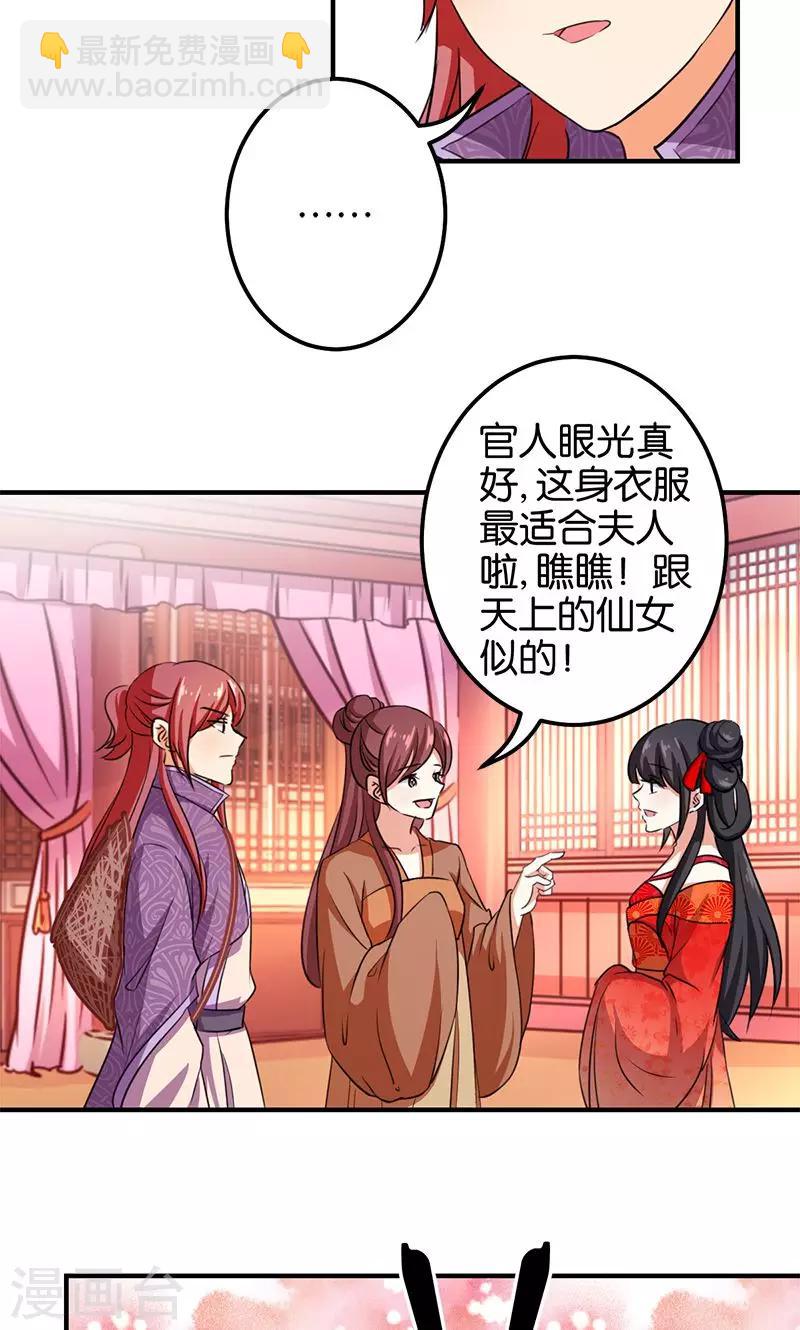 王爺你好賤 - 第350話 - 4