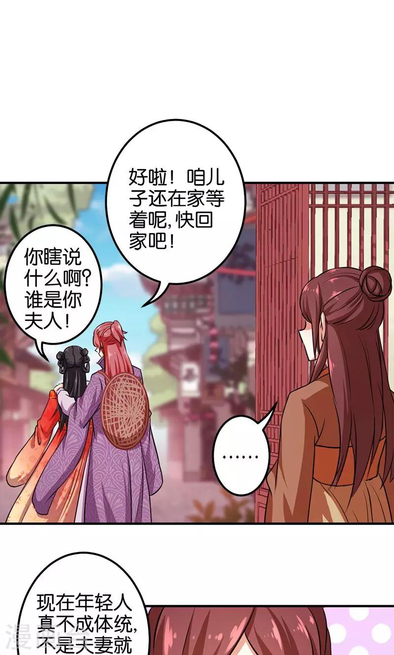 王爺你好賤 - 第350話 - 2