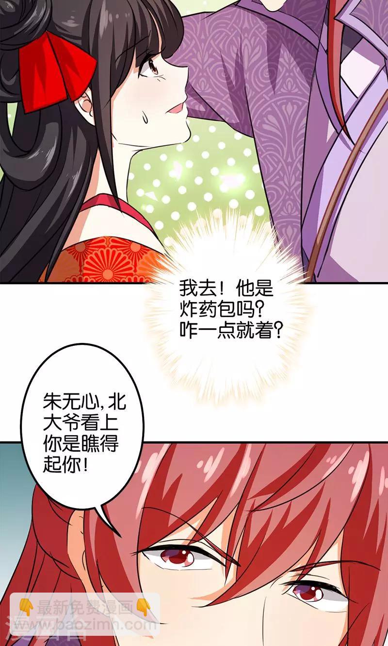 王爺你好賤 - 第350話 - 2