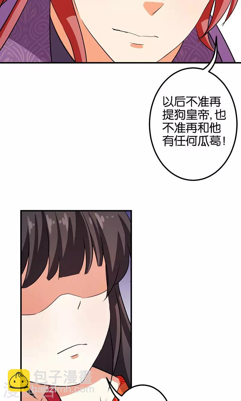 王爺你好賤 - 第350話 - 3