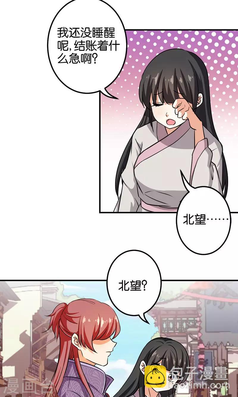 王爺你好賤 - 第350話 - 3