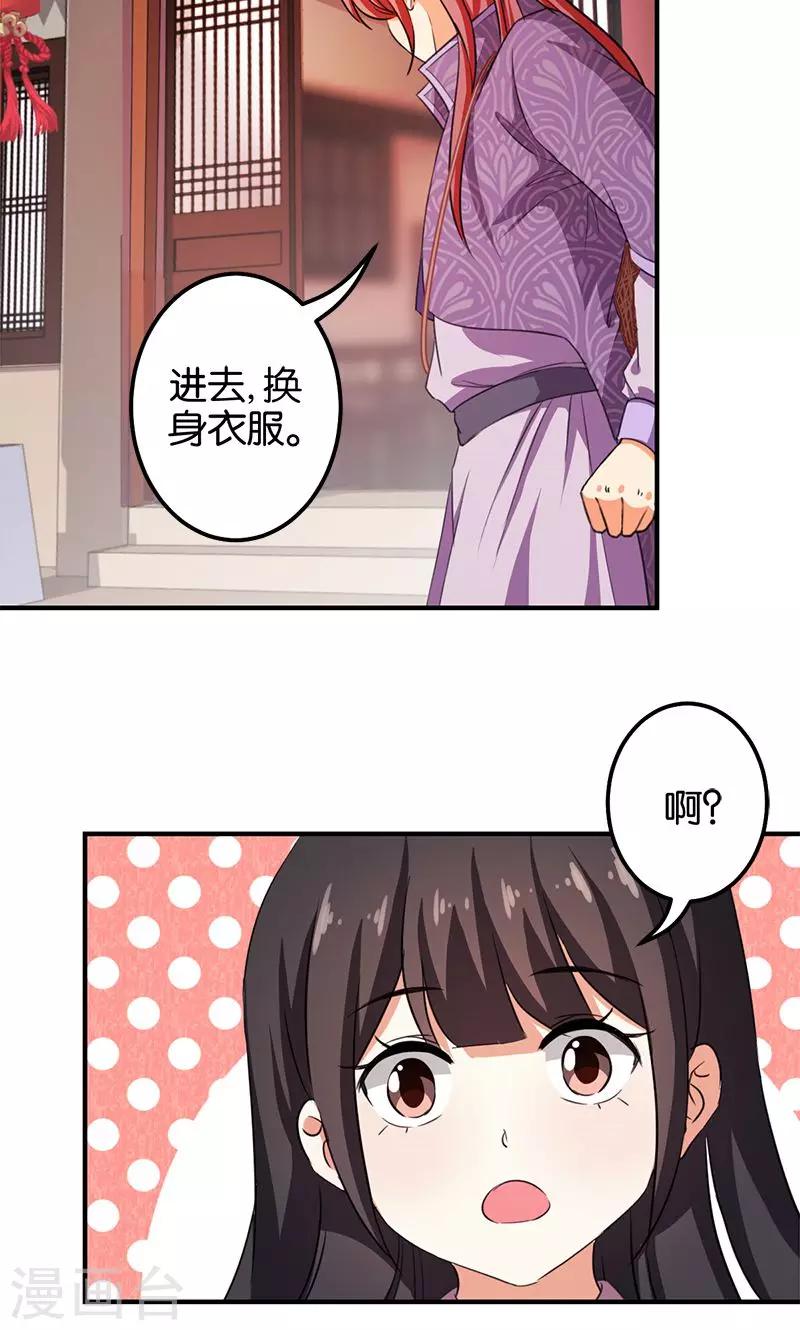 王爺你好賤 - 第350話 - 2
