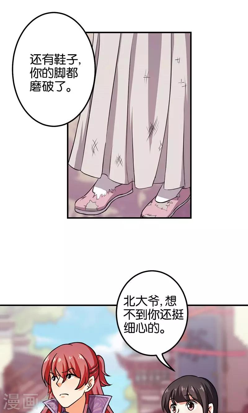 王爺你好賤 - 第350話 - 3