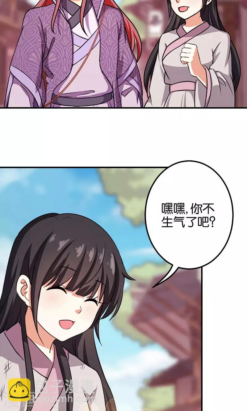 王爺你好賤 - 第350話 - 4