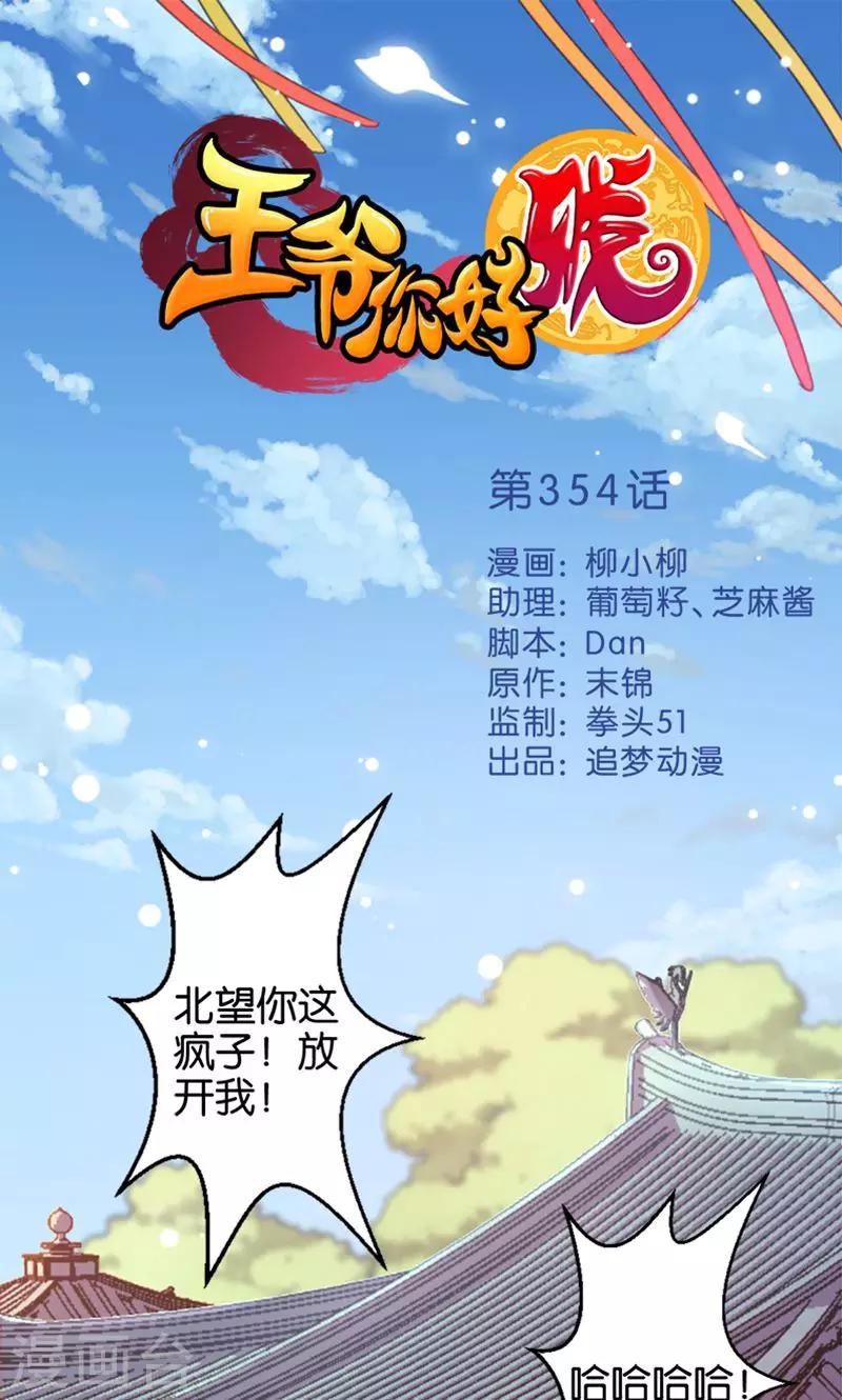 王爷你好贱 - 第354话 - 1