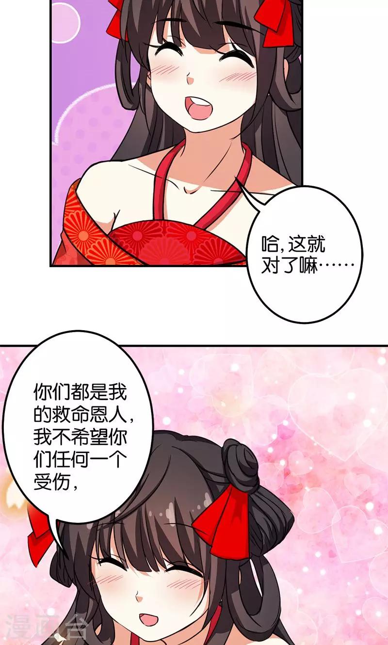 王爺你好賤 - 第354話 - 2