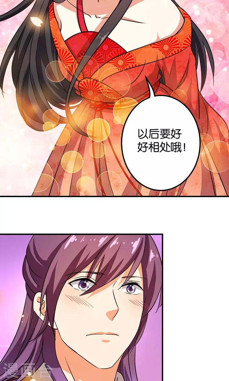 王爺你好賤 - 第354話 - 3