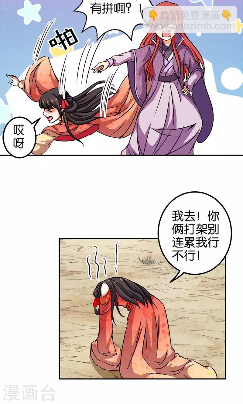 王爺你好賤 - 第354話 - 3