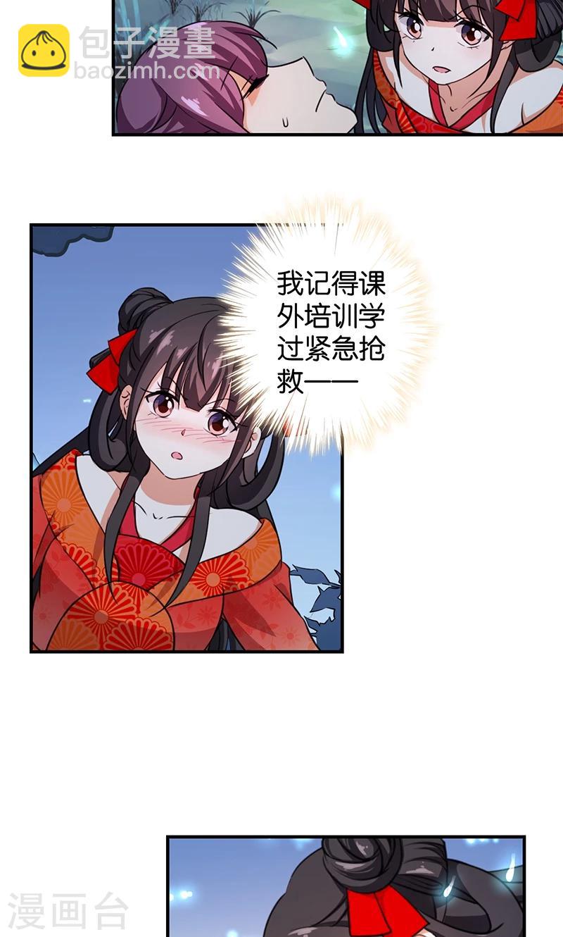 王爺你好賤 - 第356話 - 3