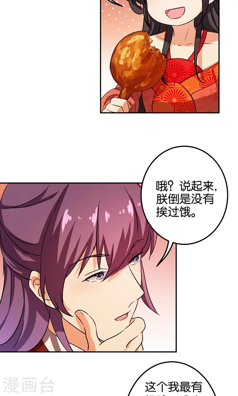 王爺你好賤 - 第358話 - 5