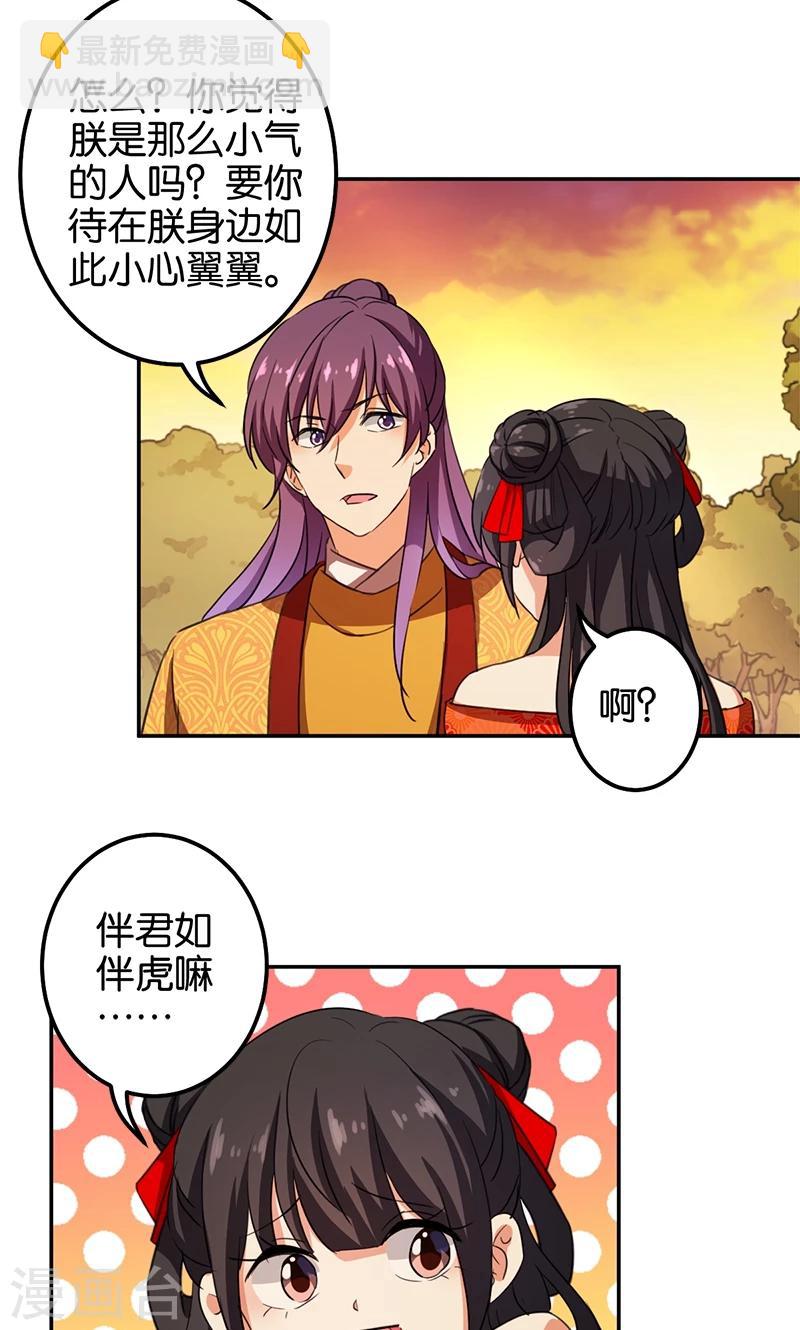 王爺你好賤 - 第358話 - 3