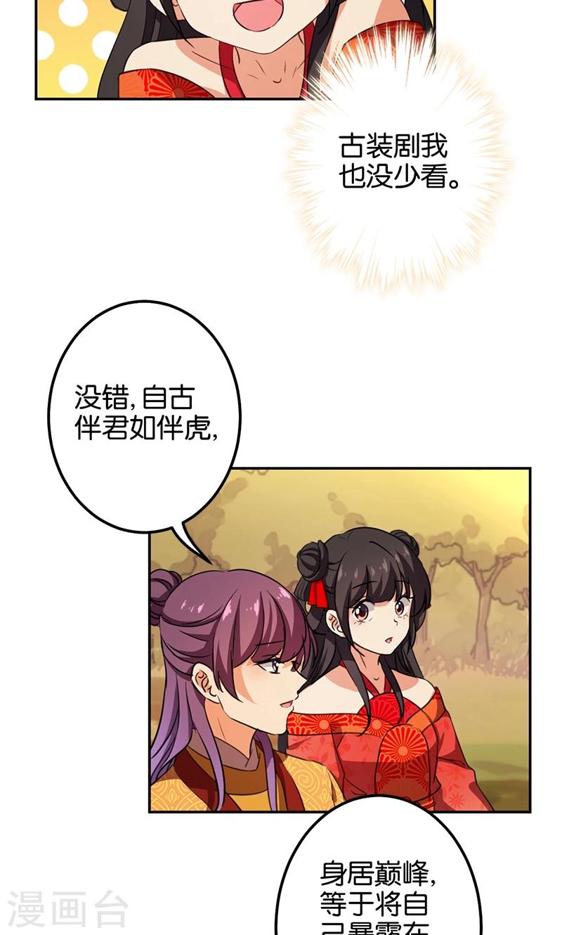 王爺你好賤 - 第358話 - 4