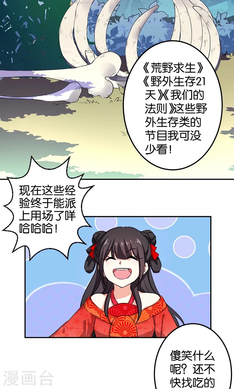 王爺你好賤 - 第358話 - 2