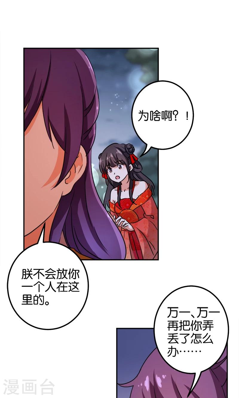 王爺你好賤 - 第360話 - 3