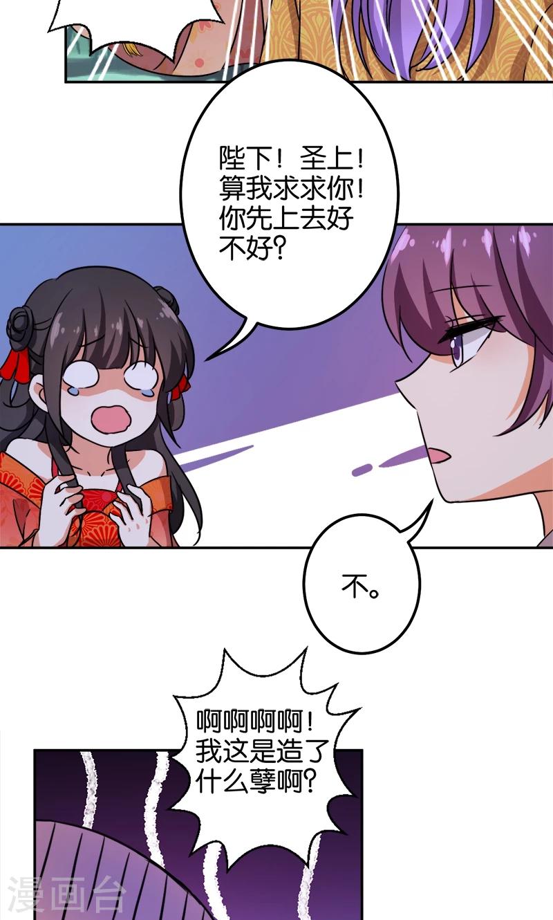 王爺你好賤 - 第360話 - 5