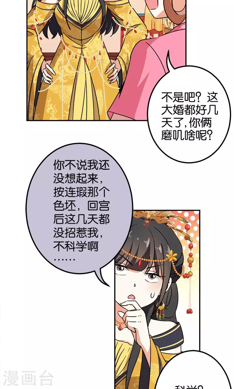 王爺你好賤 - 第364話 - 4