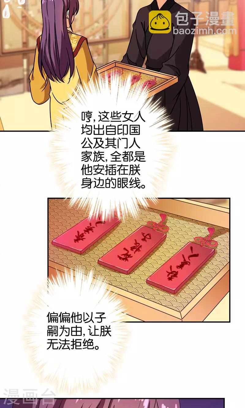 王爺你好賤 - 第364話 - 4