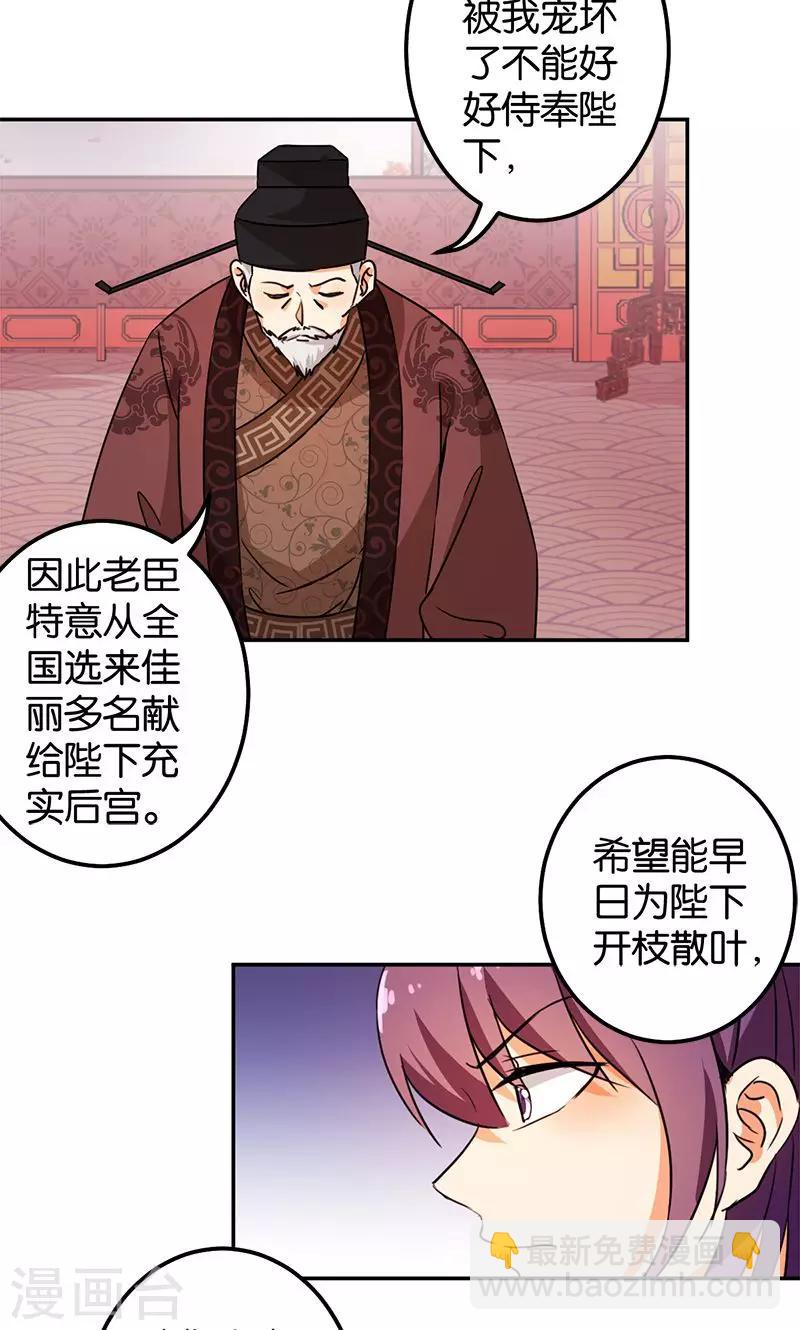 王爺你好賤 - 第364話 - 3