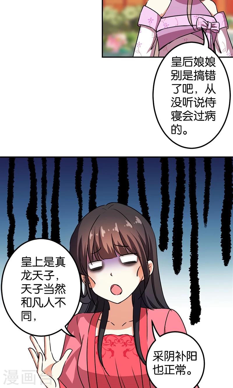 王爺你好賤 - 第366話 - 3