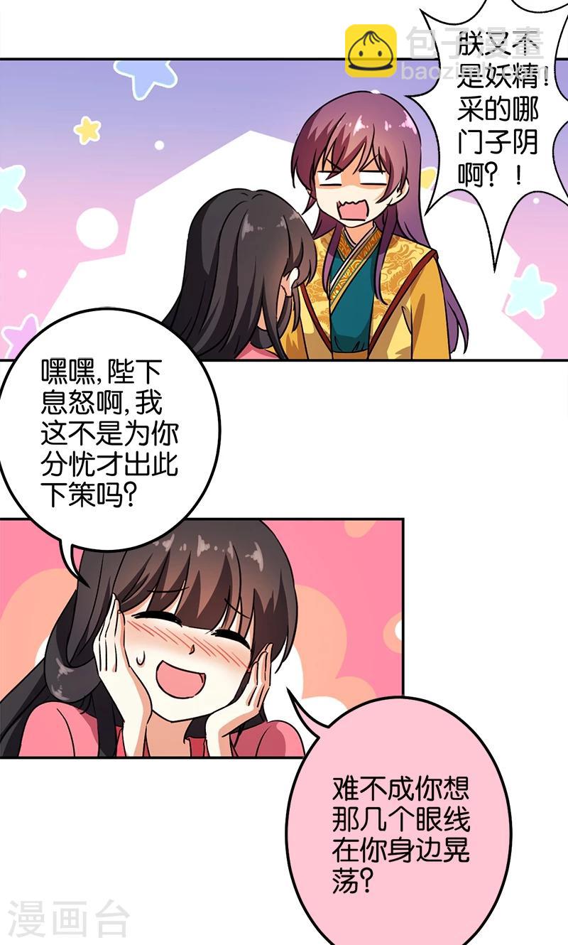 王爺你好賤 - 第366話 - 4