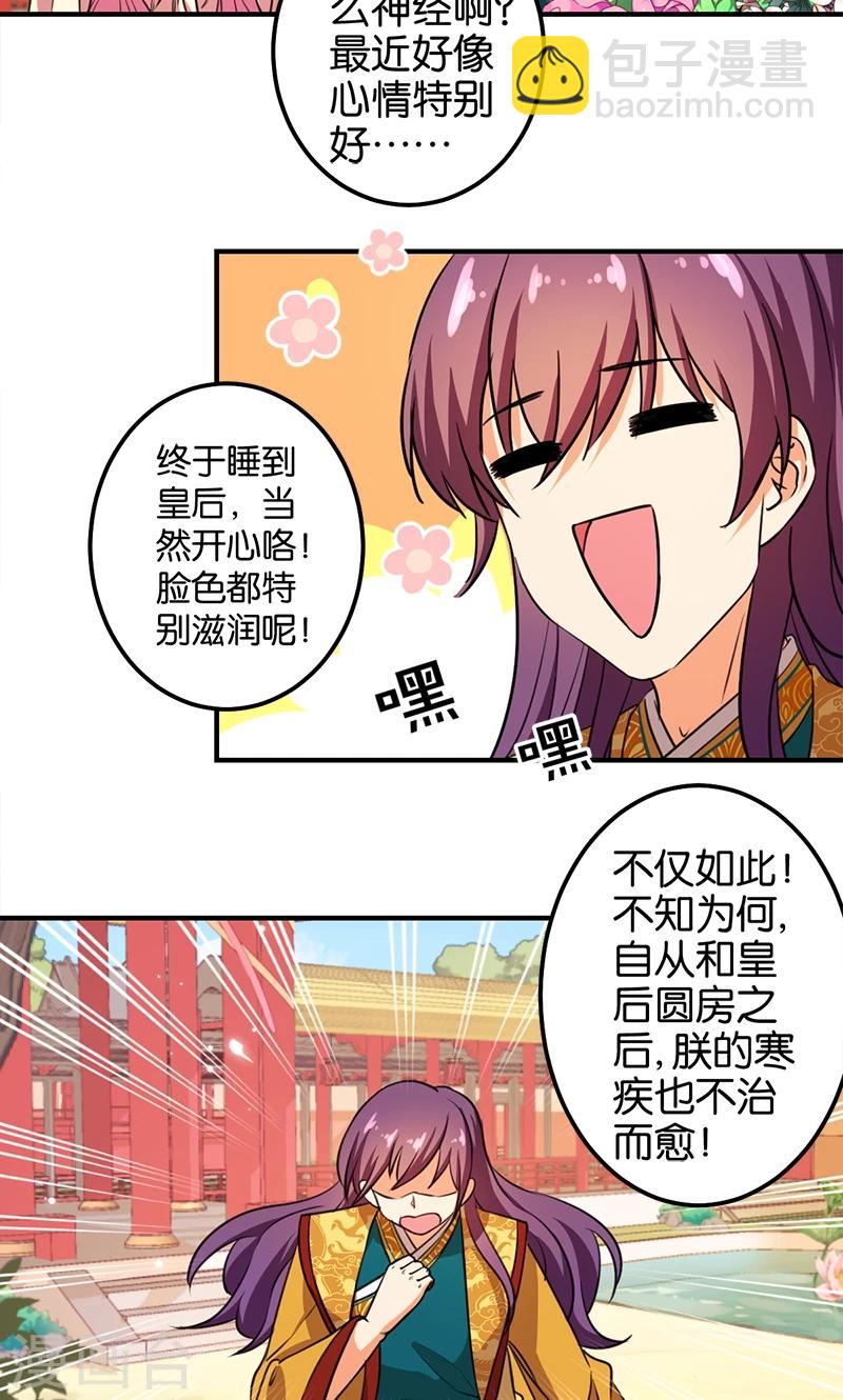 王爺你好賤 - 第366話 - 3