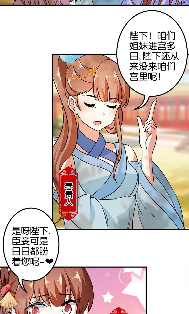 王爺你好賤 - 第366話 - 2