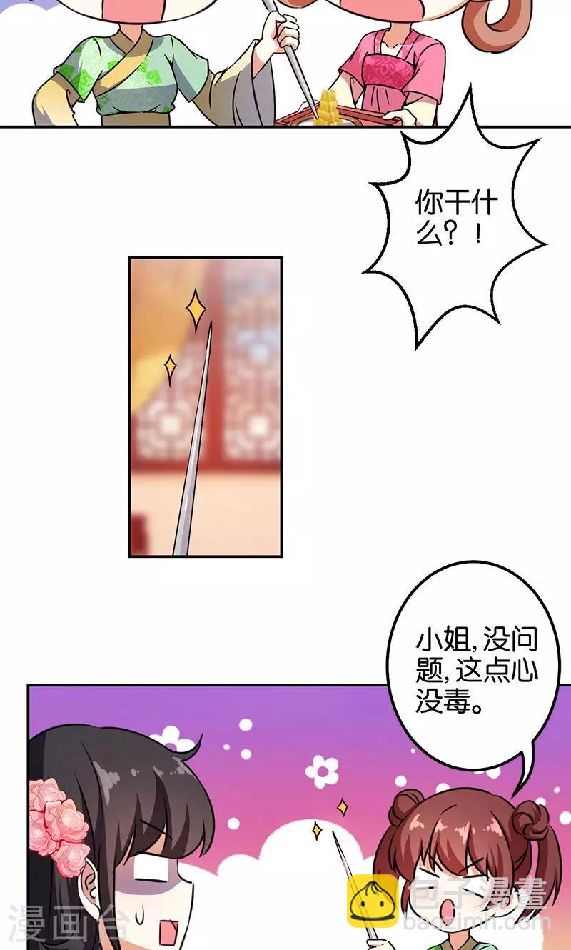 王爺你好賤 - 第368話 - 3