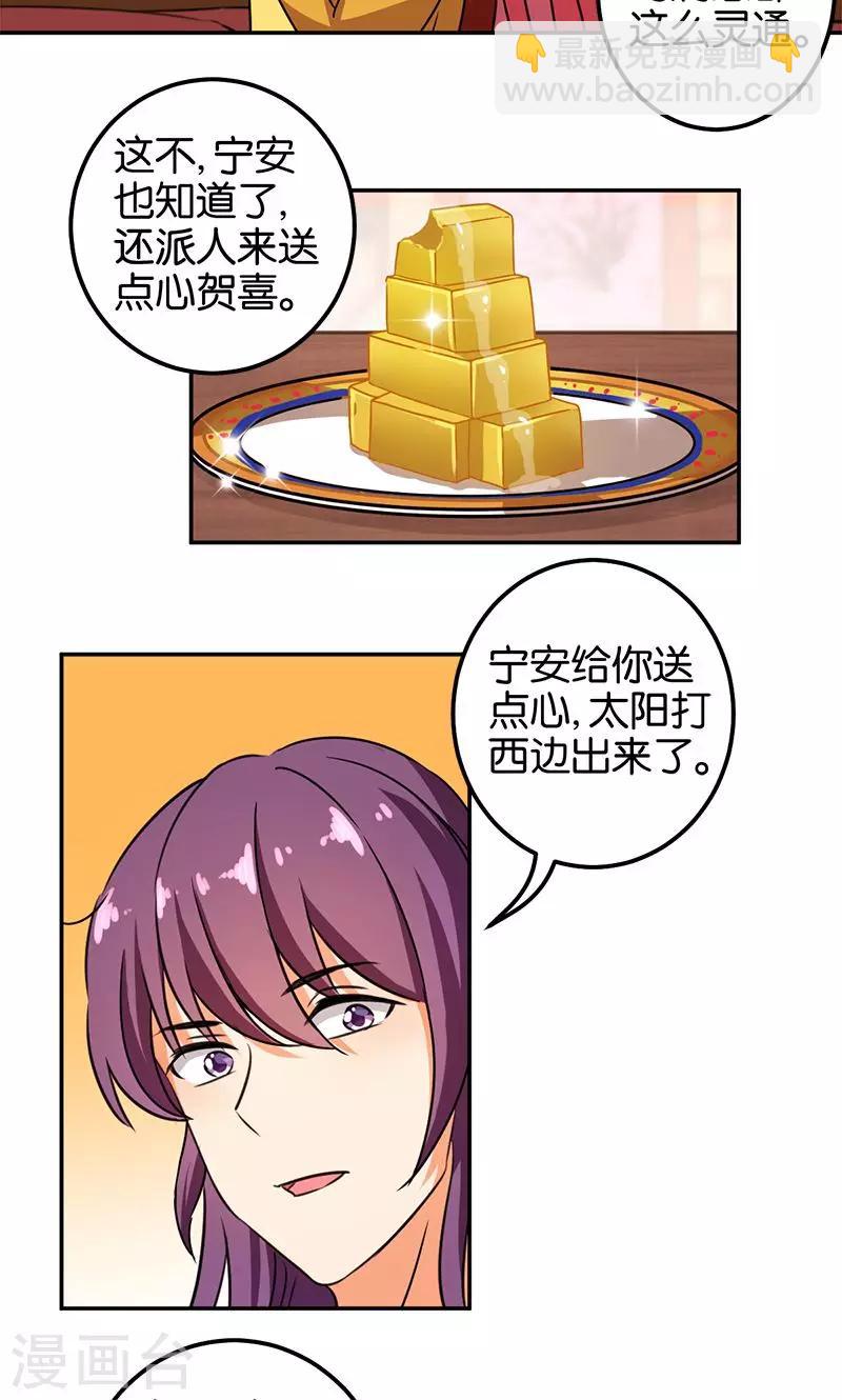 王爺你好賤 - 第368話 - 3