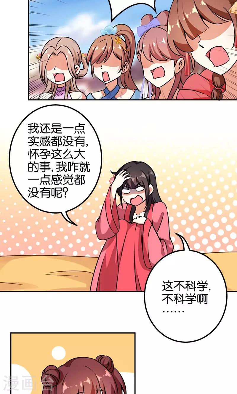 王爺你好賤 - 第368話 - 3