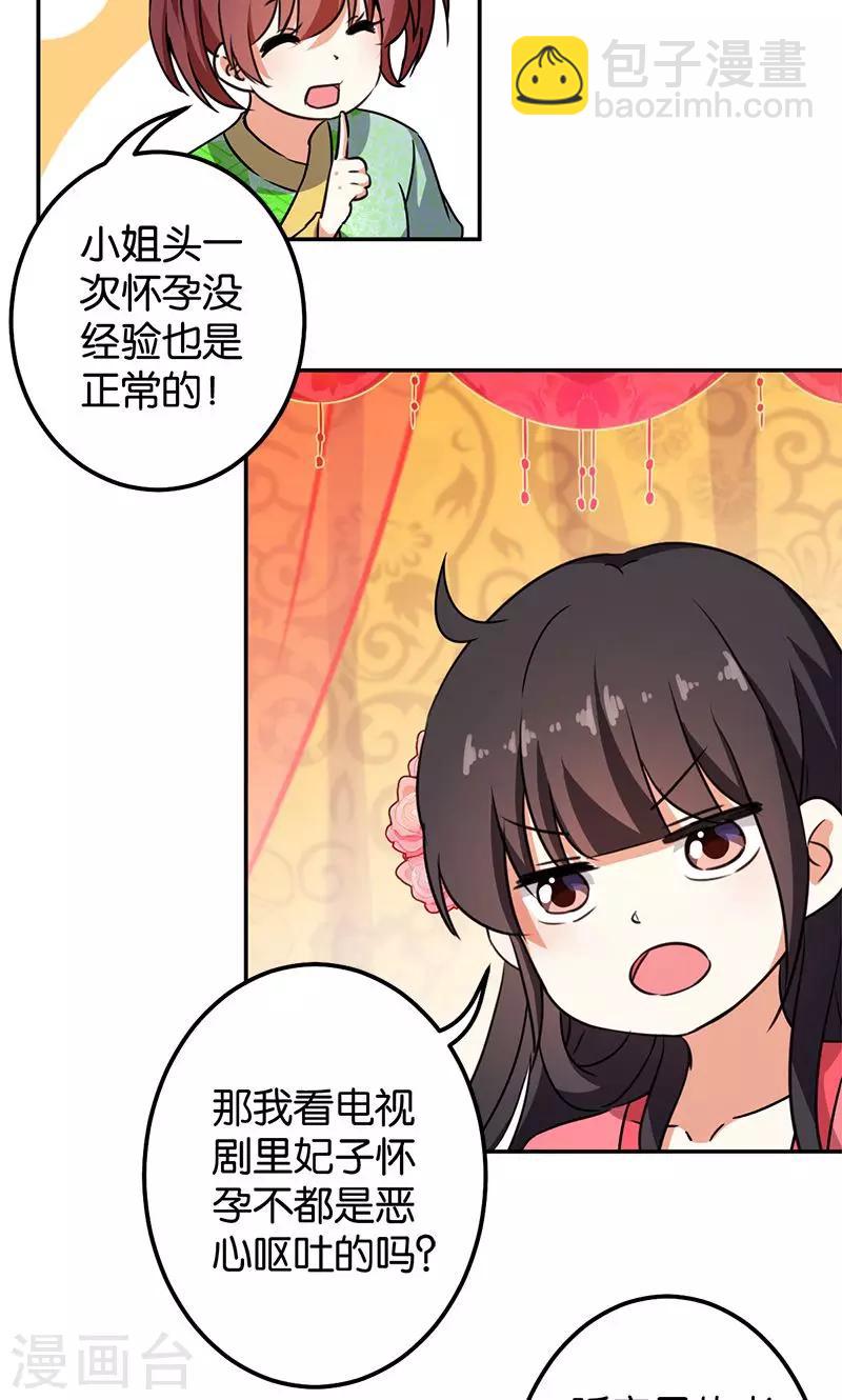 王爺你好賤 - 第368話 - 4