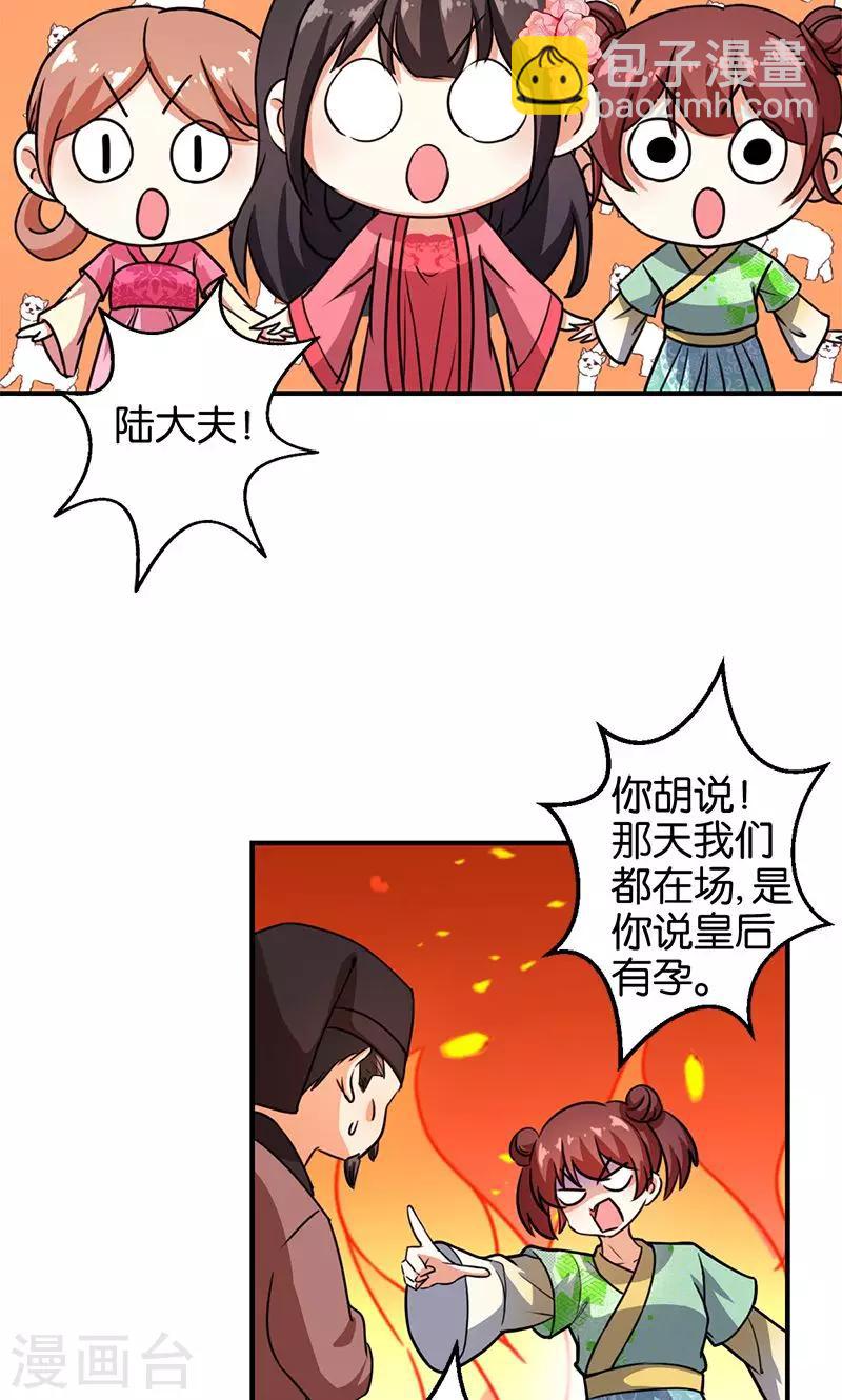 王爺你好賤 - 第370話 - 3