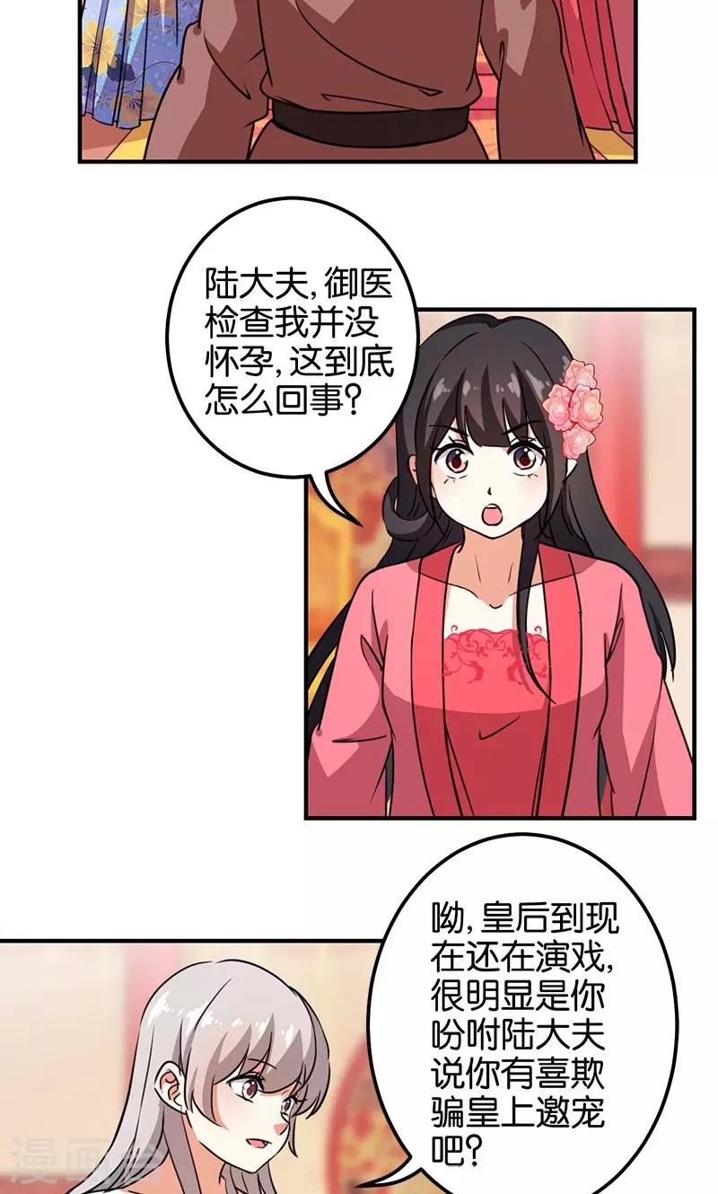 王爷你好贱 - 第370话 - 4