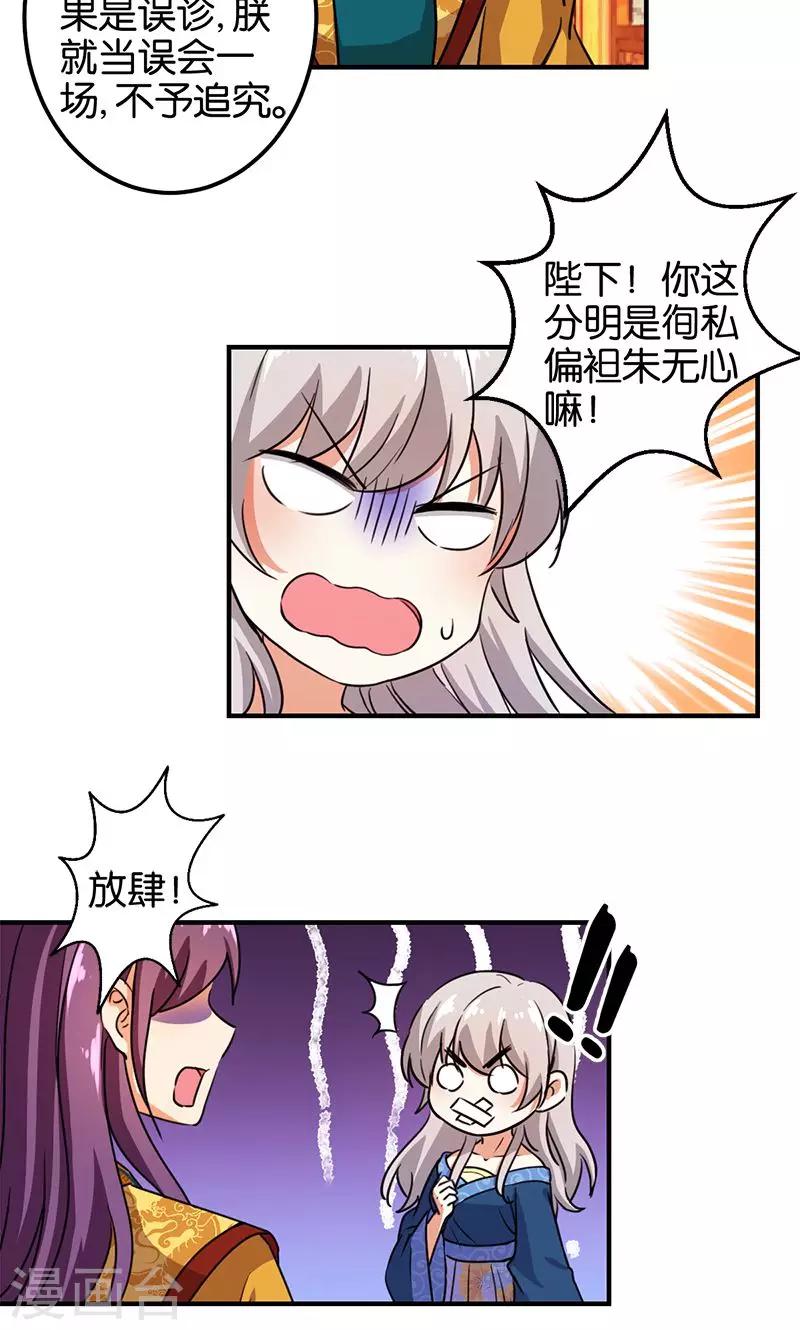 王爺你好賤 - 第370話 - 4