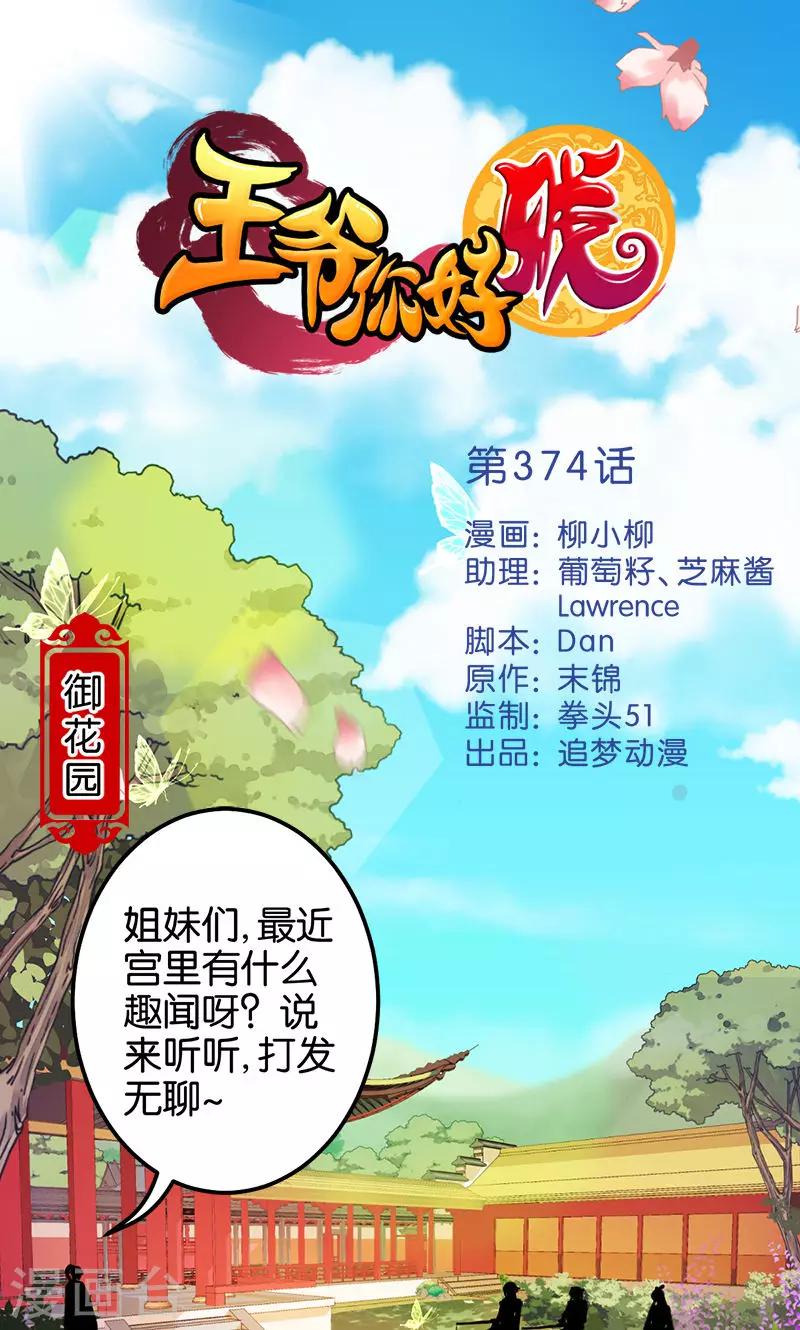 王爺你好賤 - 第374話 - 1