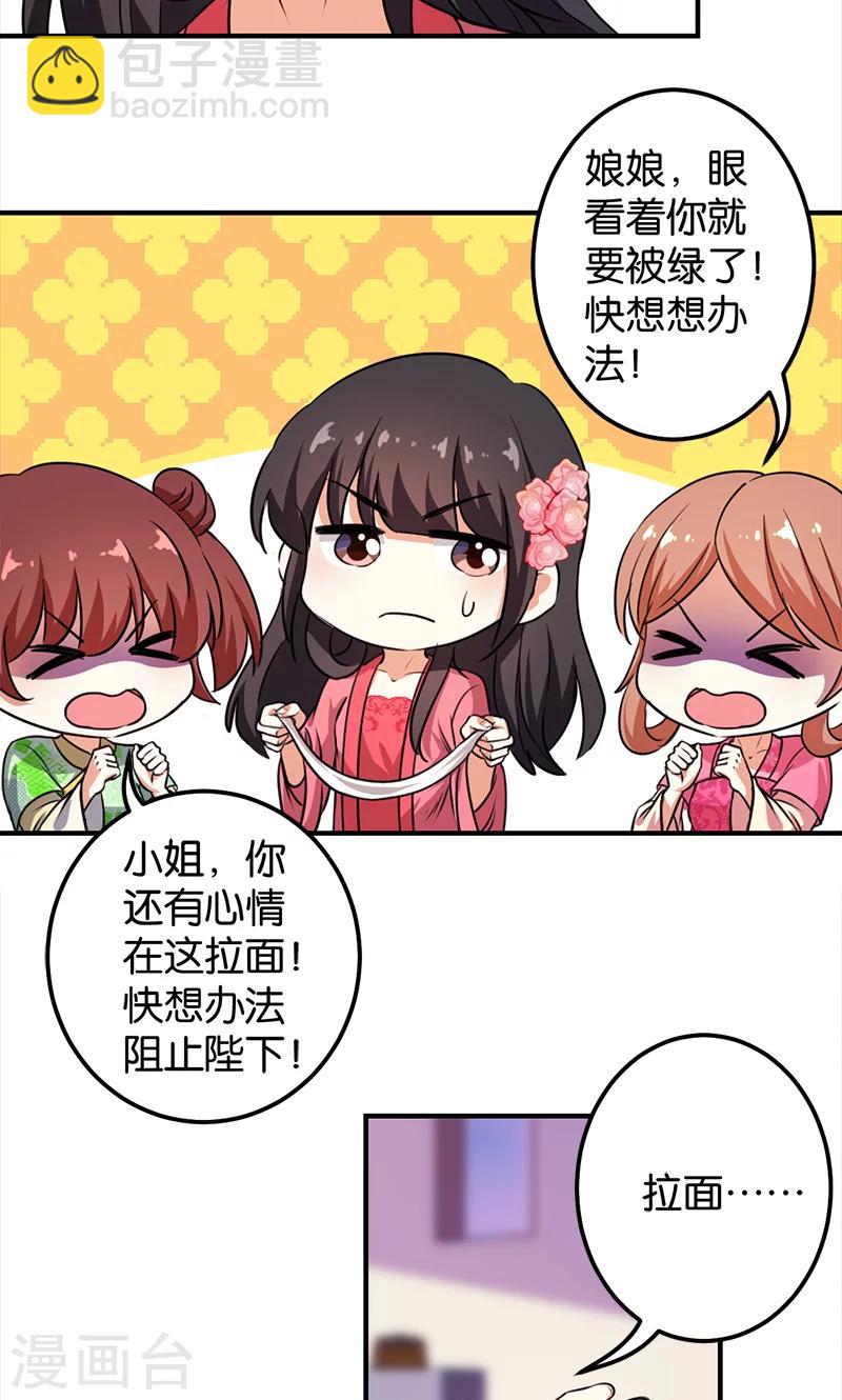 王爺你好賤 - 第374話 - 5