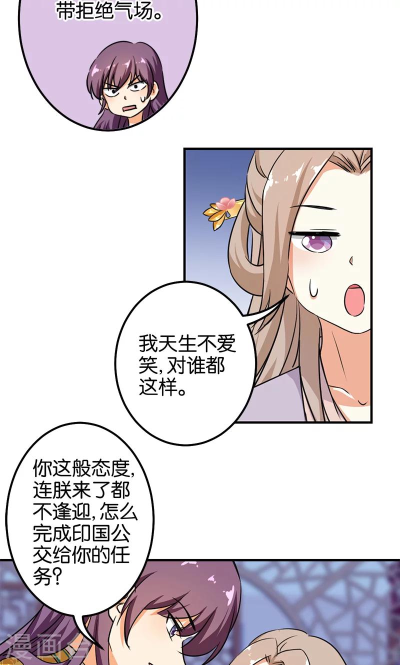 王爺你好賤 - 第374話 - 4