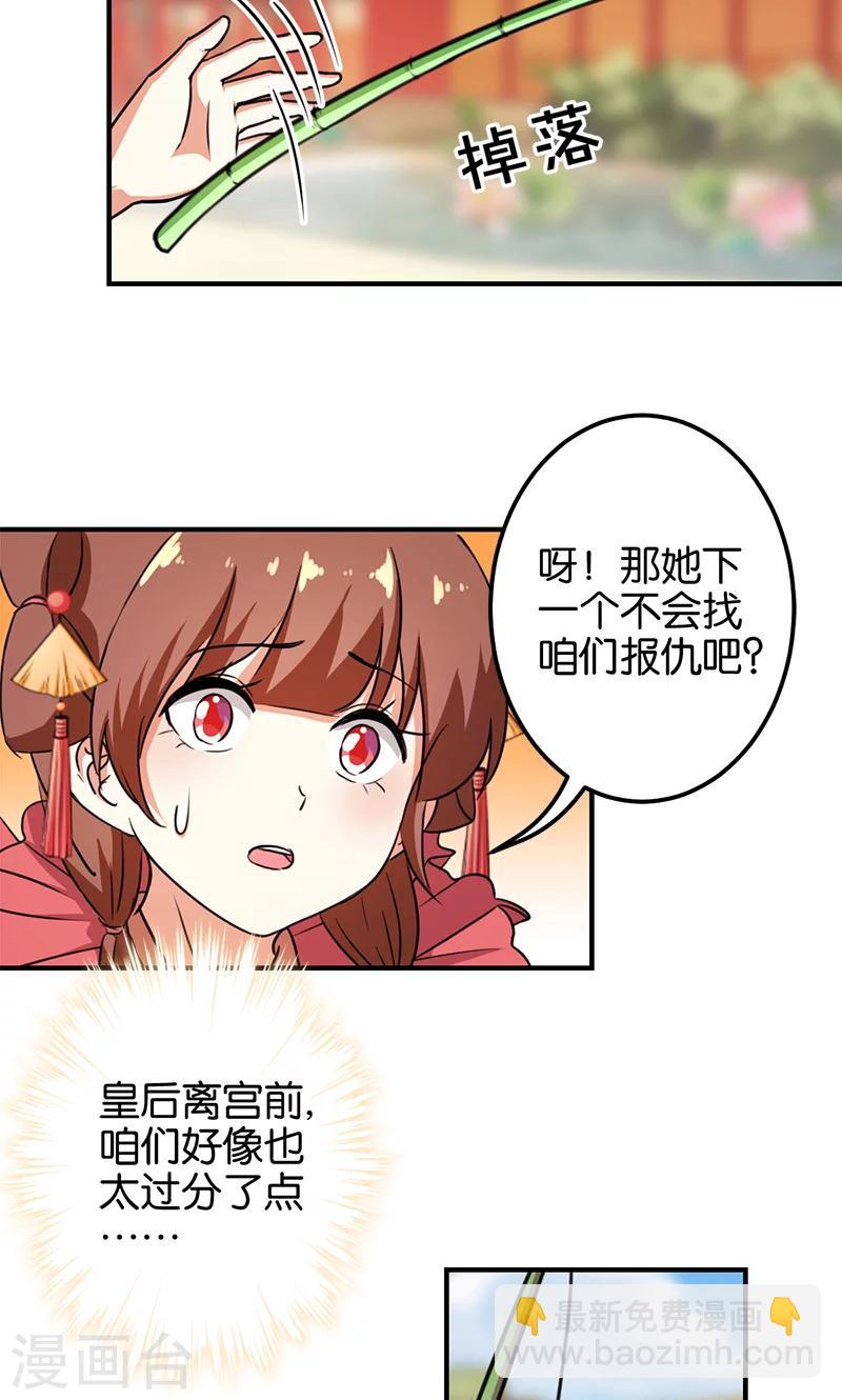 王爺你好賤 - 第374話 - 3