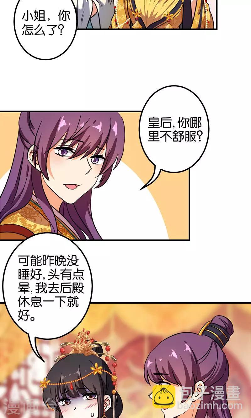 王爺你好賤 - 第378話 - 4