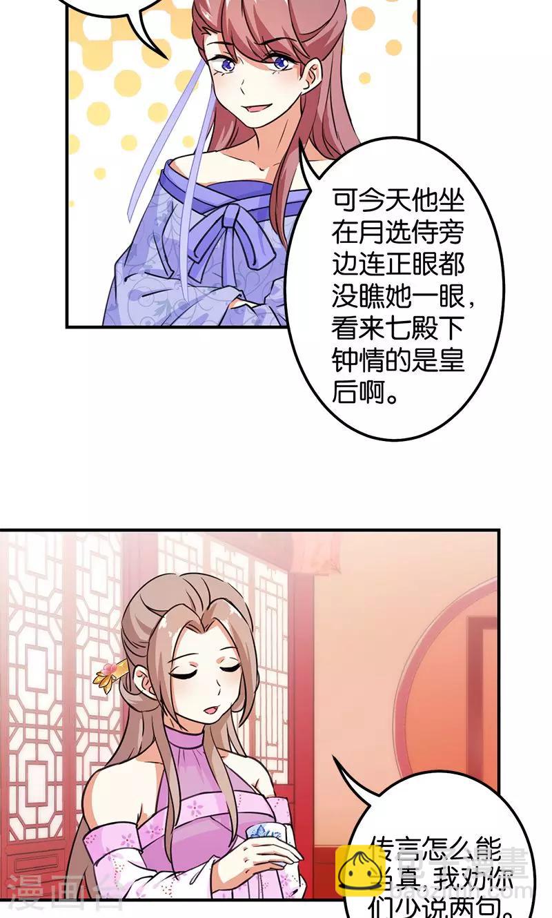 王爺你好賤 - 第378話 - 4