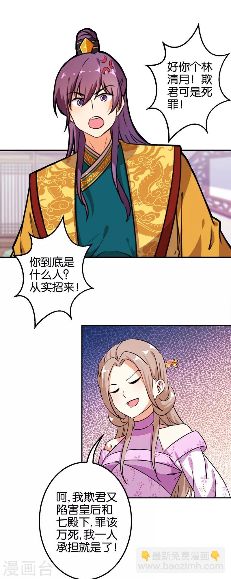 王爺你好賤 - 第380話 - 1