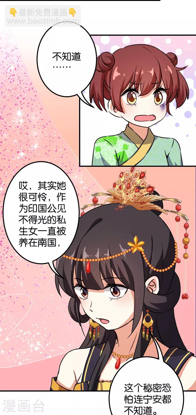 王爺你好賤 - 第380話 - 3