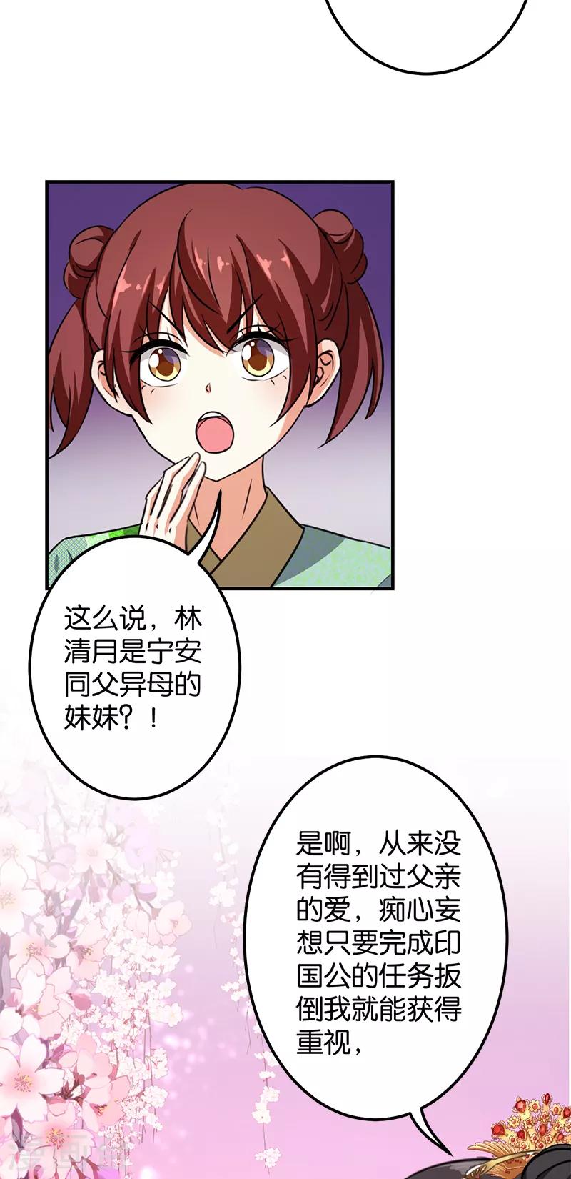 王爺你好賤 - 第380話 - 4